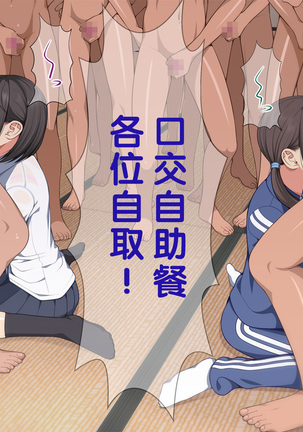 Onsen Shimai to Yakyuu Buin ~Mikka Miban no Settai Gasshuku~ Page #314