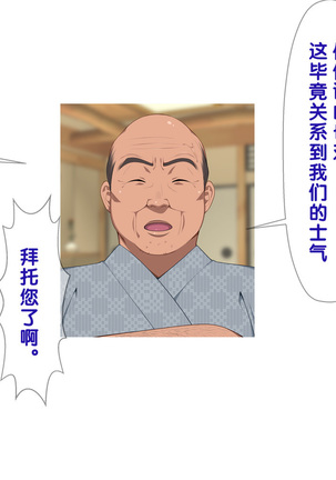 Onsen Shimai to Yakyuu Buin ~Mikka Miban no Settai Gasshuku~ Page #308