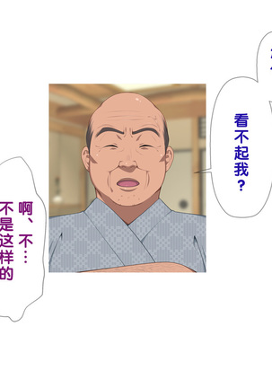Onsen Shimai to Yakyuu Buin ~Mikka Miban no Settai Gasshuku~ Page #78