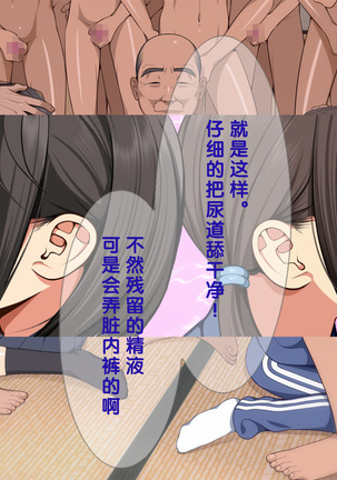 Onsen Shimai to Yakyuu Buin ~Mikka Miban no Settai Gasshuku~ Page #329