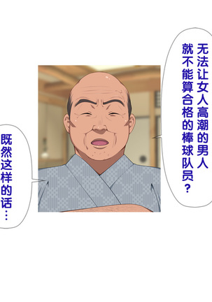 Onsen Shimai to Yakyuu Buin ~Mikka Miban no Settai Gasshuku~ Page #220