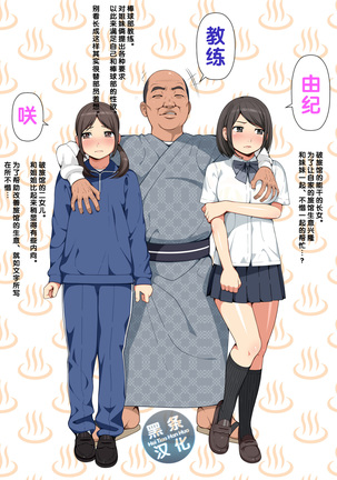 Onsen Shimai to Yakyuu Buin ~Mikka Miban no Settai Gasshuku~ Page #404