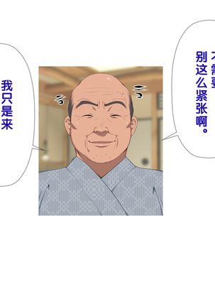 Onsen Shimai to Yakyuu Buin ~Mikka Miban no Settai Gasshuku~ Page #76