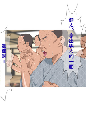 Onsen Shimai to Yakyuu Buin ~Mikka Miban no Settai Gasshuku~ Page #288