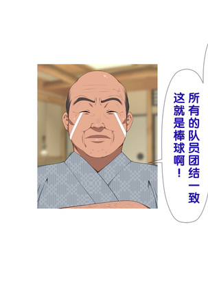 Onsen Shimai to Yakyuu Buin ~Mikka Miban no Settai Gasshuku~ Page #302
