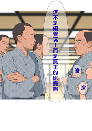 Onsen Shimai to Yakyuu Buin ~Mikka Miban no Settai Gasshuku~ Page #224