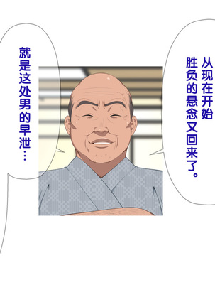 Onsen Shimai to Yakyuu Buin ~Mikka Miban no Settai Gasshuku~ Page #255