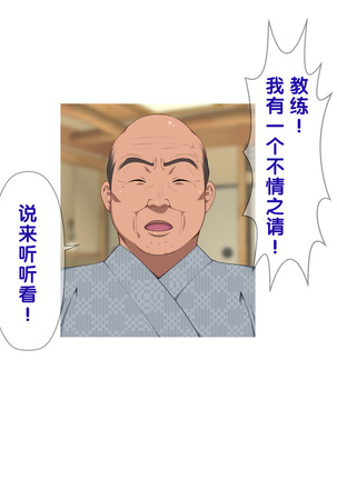 Onsen Shimai to Yakyuu Buin ~Mikka Miban no Settai Gasshuku~ Page #305