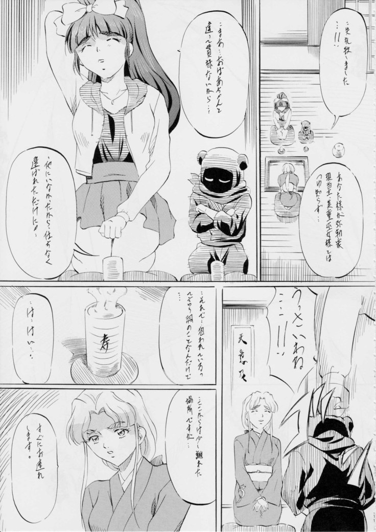 ミコ2!~忍華乱咲の章~