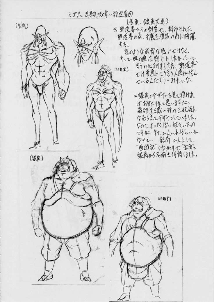 ミコ2!~忍華乱咲の章~