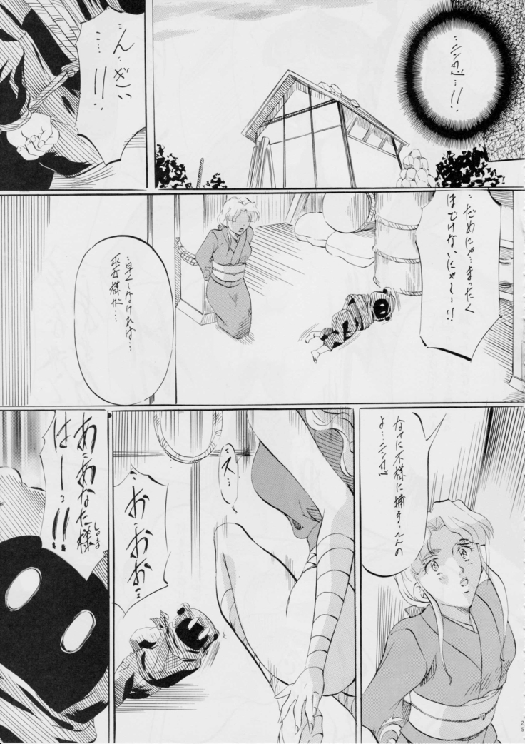 ミコ2!~忍華乱咲の章~