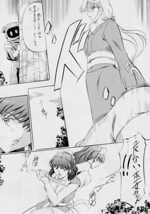 ミコ2!~忍華乱咲の章~ Page #43