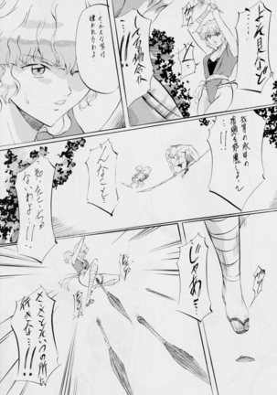 ミコ2!~忍華乱咲の章~ Page #40