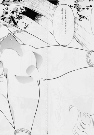ミコ2!~忍華乱咲の章~ Page #58