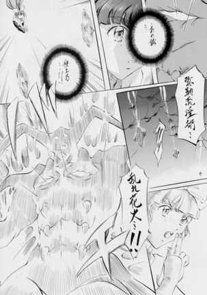 ミコ2!~忍華乱咲の章~ Page #92