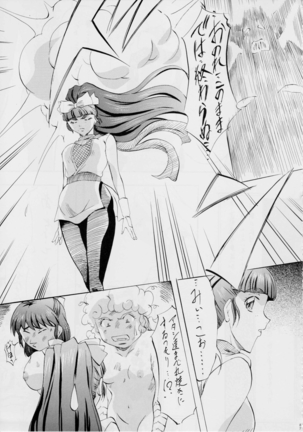 ミコ2!~忍華乱咲の章~ Page #93