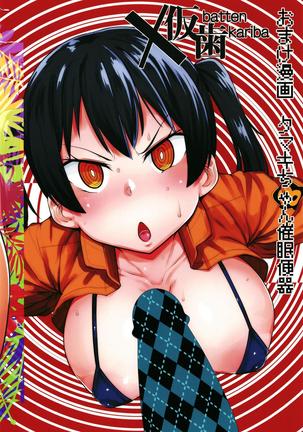 Hibiki-chan Saimin Benki Page #20