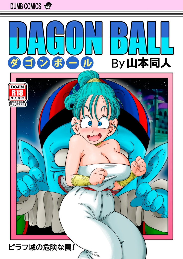 Dagon Ball - Pilaf Jou no Kiken na Wana!