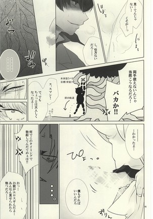 Shoku Shikko! - Page 12