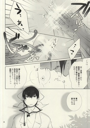 Shoku Shikko! - Page 5