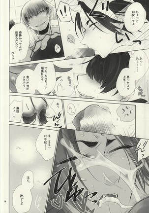 Shoku Shikko! - Page 13
