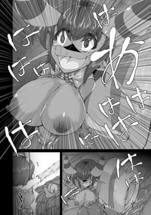 Shinshoku Snail Page #17