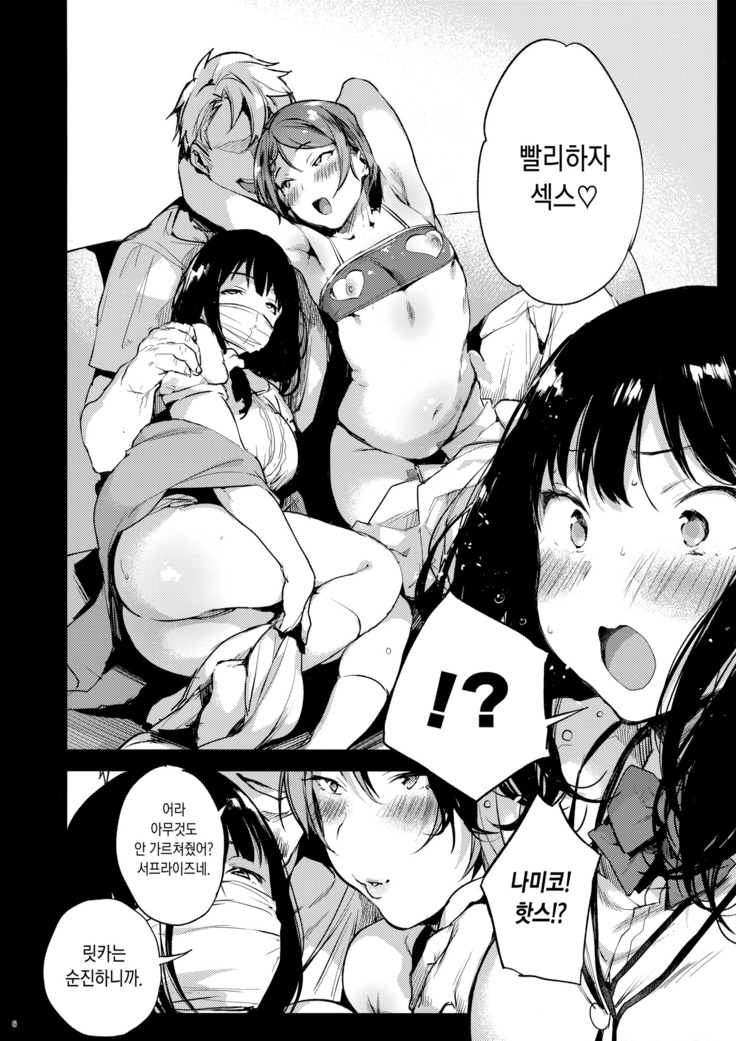 Rikka ChaAaAAaAAAaaAn!!
