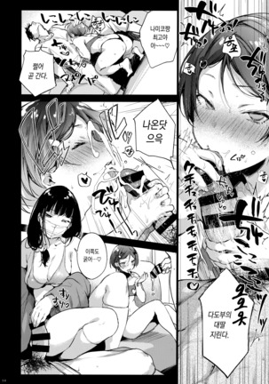 Rikka ChaAaAAaAAAaaAn!! Page #13