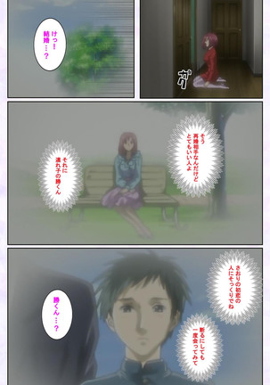 inbo-innyan kanzenhan - Page 88