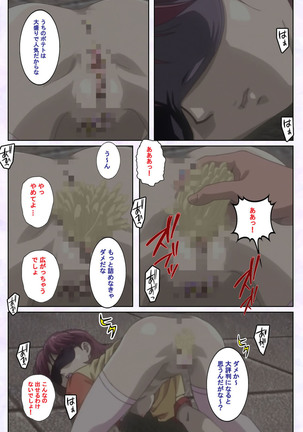 inbo-innyan kanzenhan - Page 203