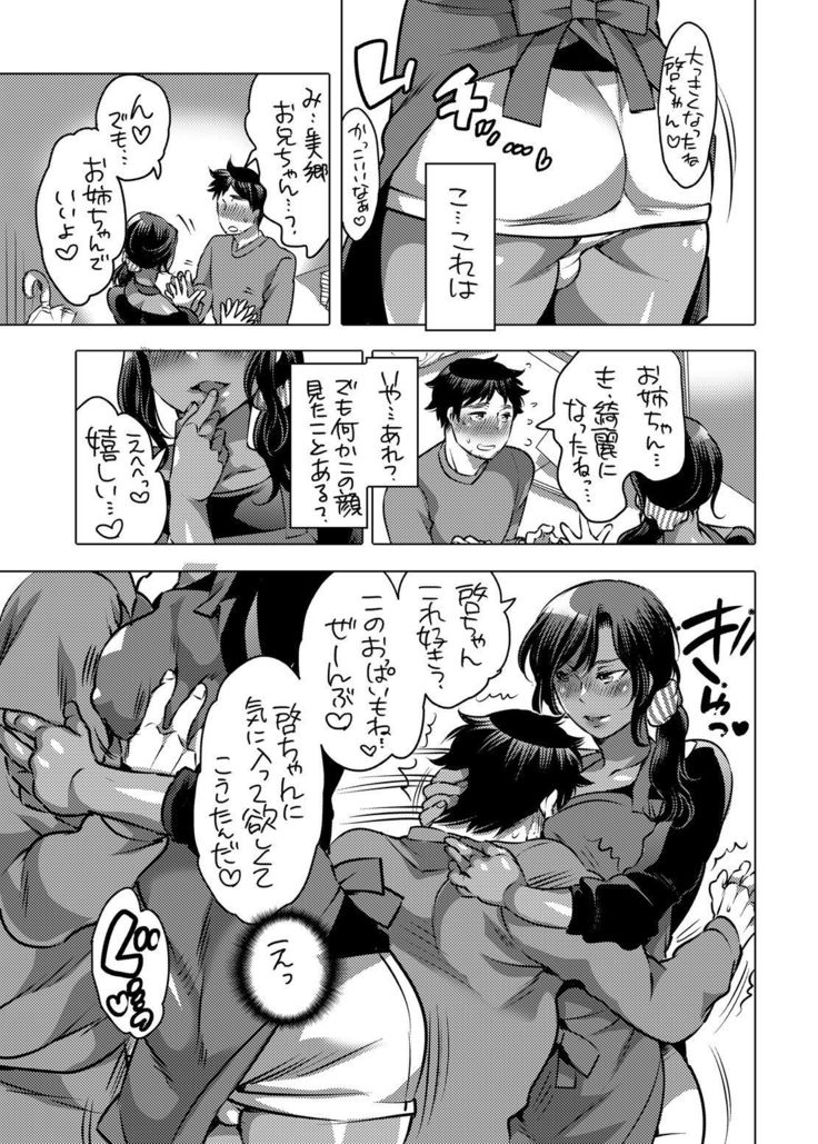 Boku no Kawaii Shemale Osananajimi ga Bitch ni Sodatteta Ken