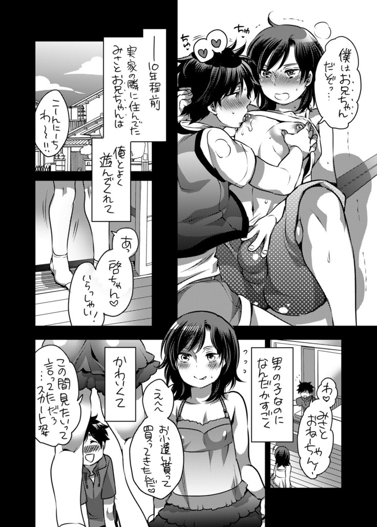 Boku no Kawaii Shemale Osananajimi ga Bitch ni Sodatteta Ken