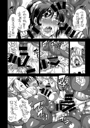 Boku no Kawaii Shemale Osananajimi ga Bitch ni Sodatteta Ken Page #23