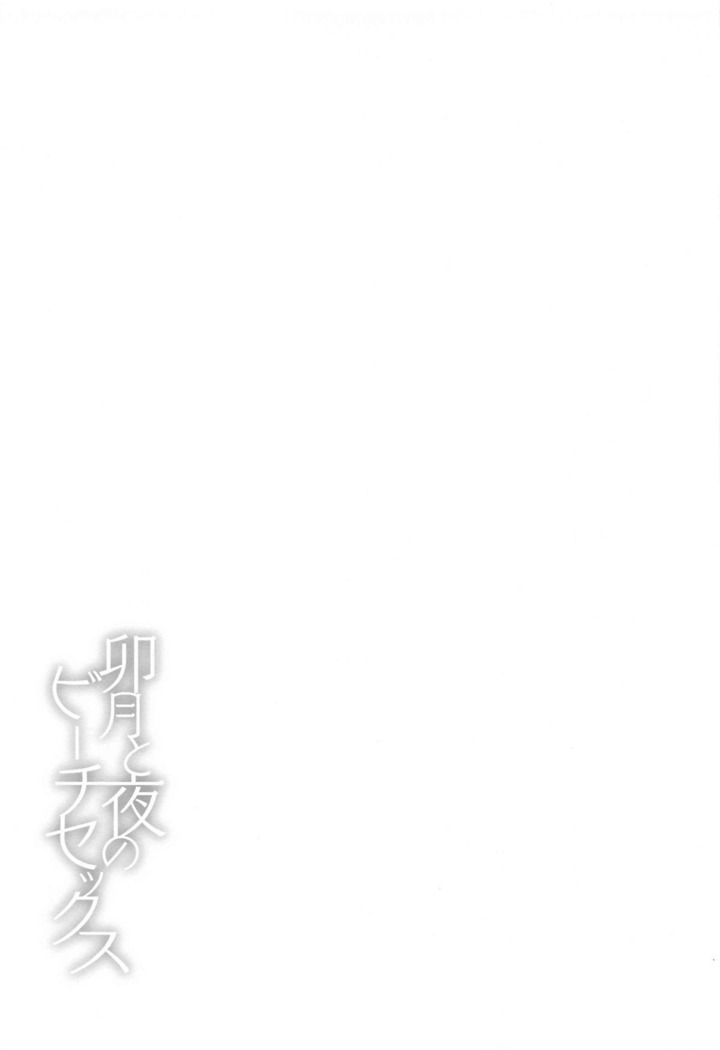 Uzuki to Yoru no Beach Sex