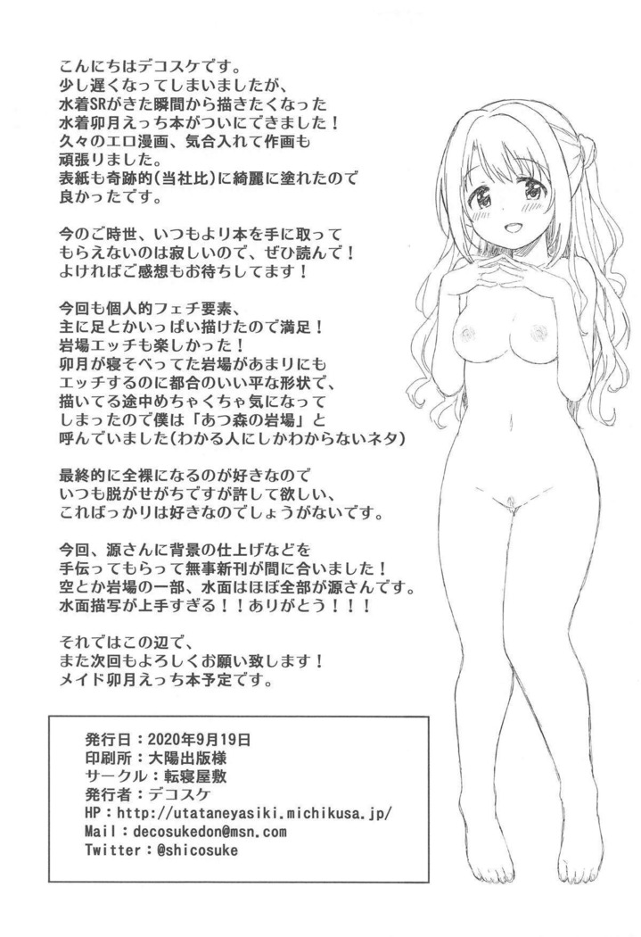 Uzuki to Yoru no Beach Sex