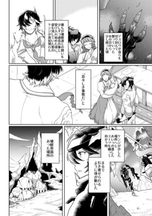 Sono Kanjou no Na wa - Page 8