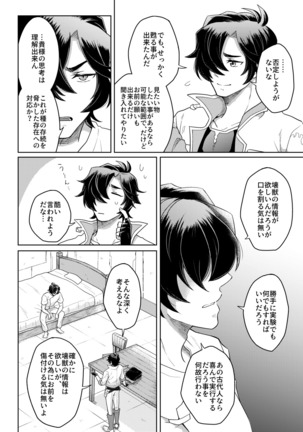 Sono Kanjou no Na wa Page #16
