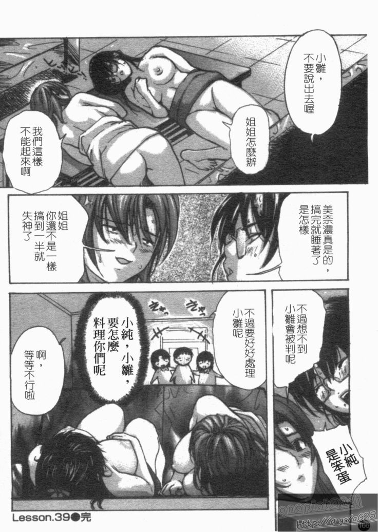 Tonari No Minano Sensei Vol. 4