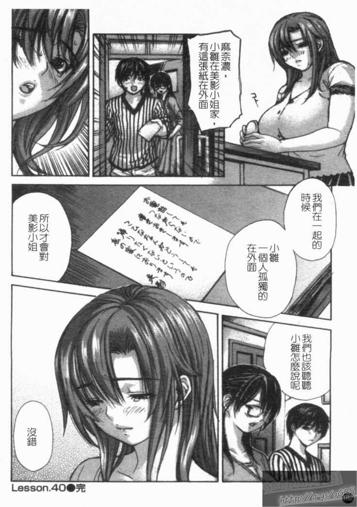 Tonari No Minano Sensei Vol. 4