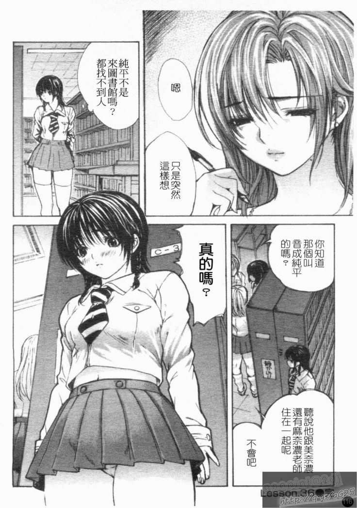 Tonari No Minano Sensei Vol. 4