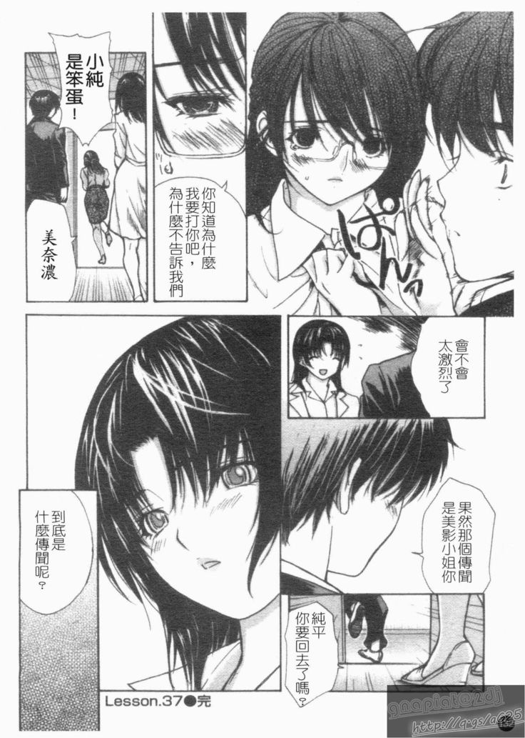Tonari No Minano Sensei Vol. 4