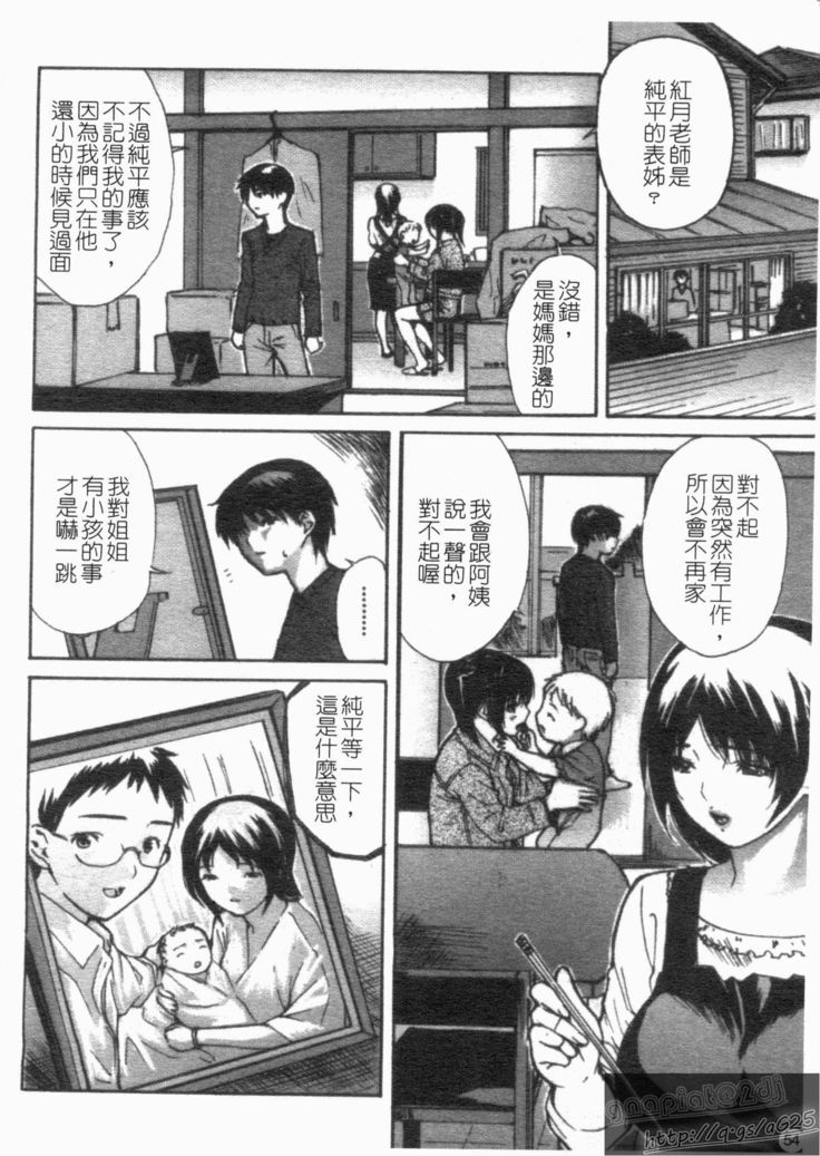 Tonari No Minano Sensei Vol. 4