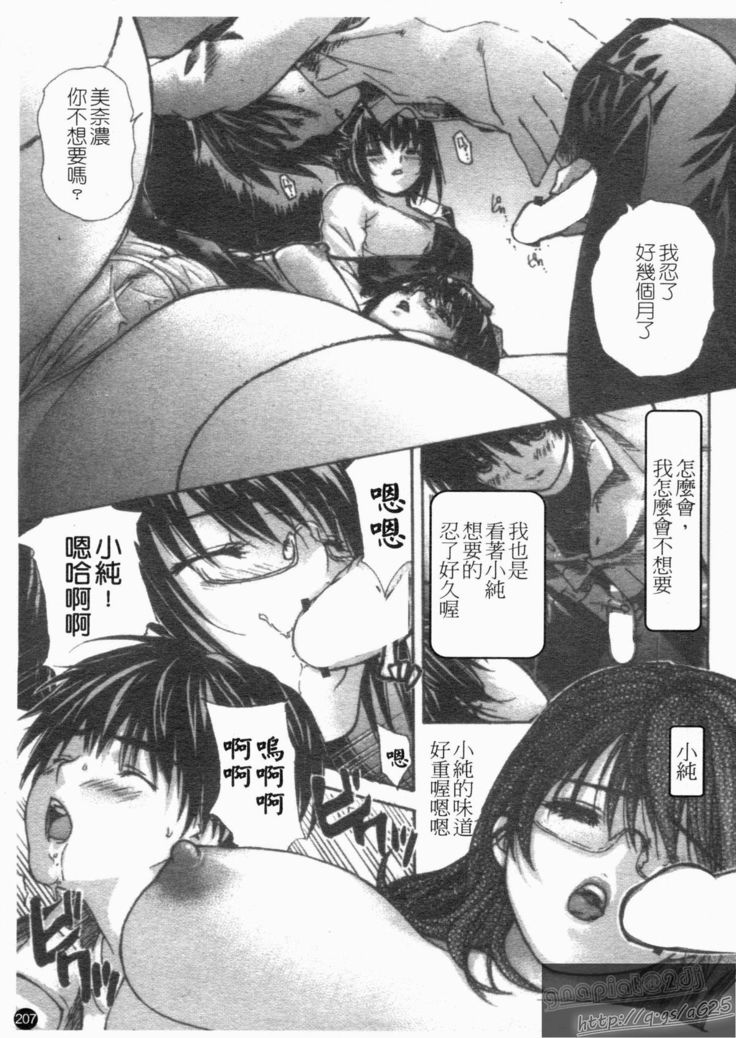 Tonari No Minano Sensei Vol. 4