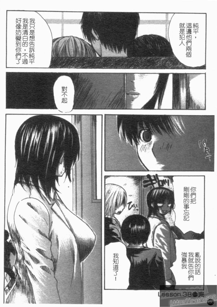 Tonari No Minano Sensei Vol. 4