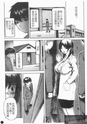 Tonari No Minano Sensei Vol. 4 Page #59