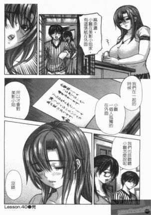 Tonari No Minano Sensei Vol. 4 - Page 184