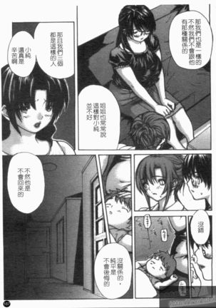 Tonari No Minano Sensei Vol. 4 Page #189