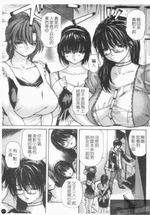 Tonari No Minano Sensei Vol. 4 - Page 203
