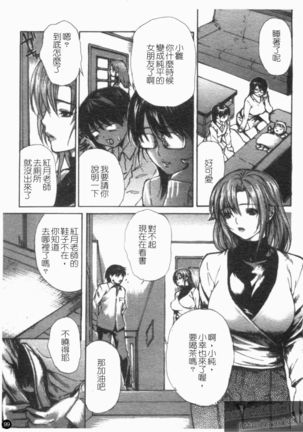 Tonari No Minano Sensei Vol. 4 - Page 101