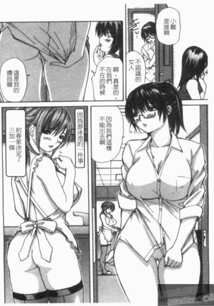 Tonari No Minano Sensei Vol. 4 Page #40